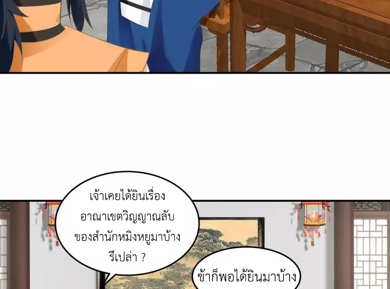 Chaos Alchemist (วิบัติการณ์เทพเซียนโอสถ) ตอนที่ 121 หน้า 7