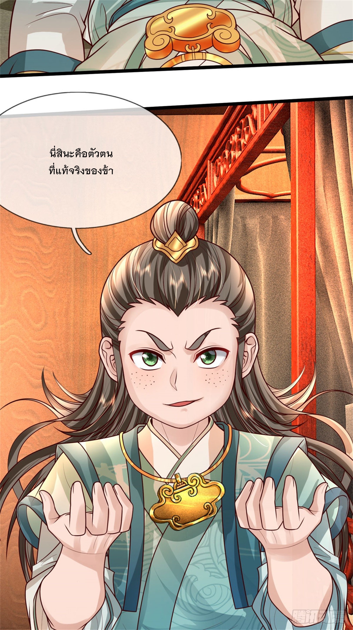 ข้าถูกเลี้ยงดูโดยหญิงสาวปีศาจ ตอนที่ 26 หน้า 6