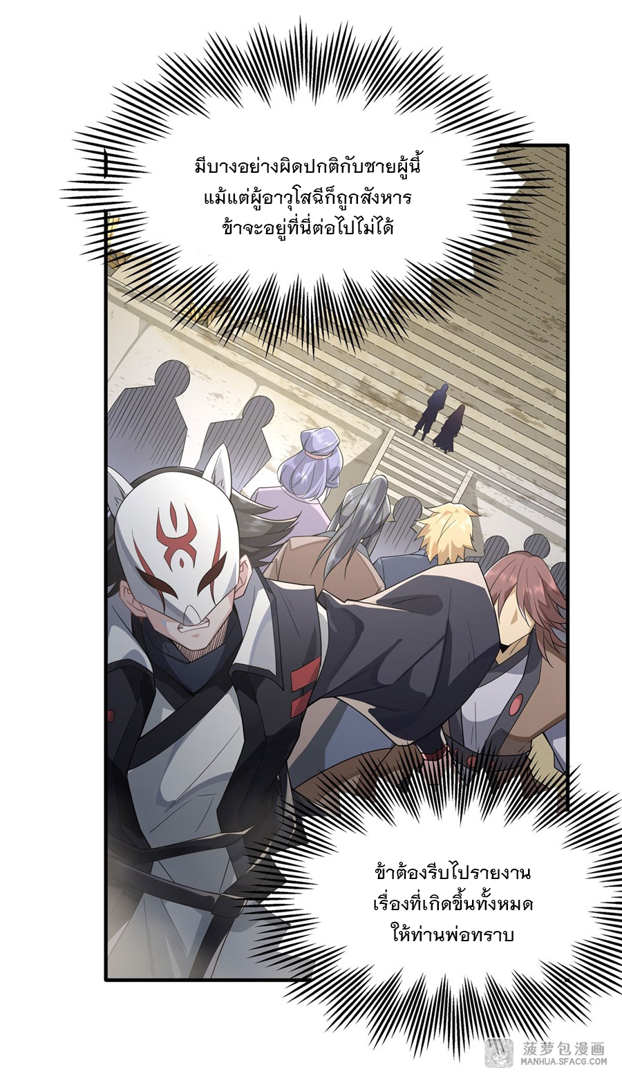 ศิษย์ของข้าล้วนมีอนาคตที่ยิ่งใหญ่ (ชนจีน) ตอนที่ 16 หน้า 42