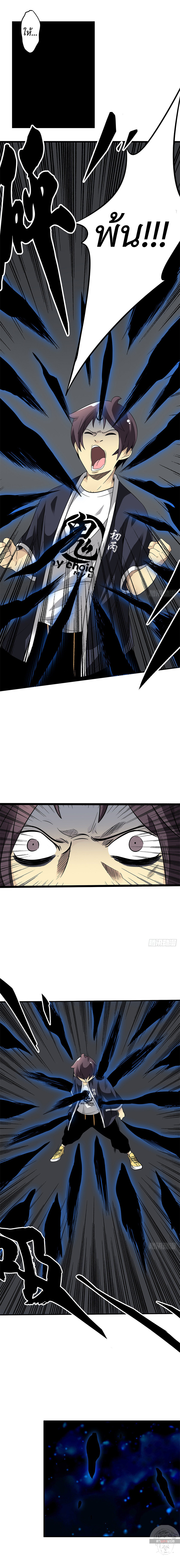 Ranked in Yin Class ชั้นเรียนนรก ตอนที่ 17 หน้า 10