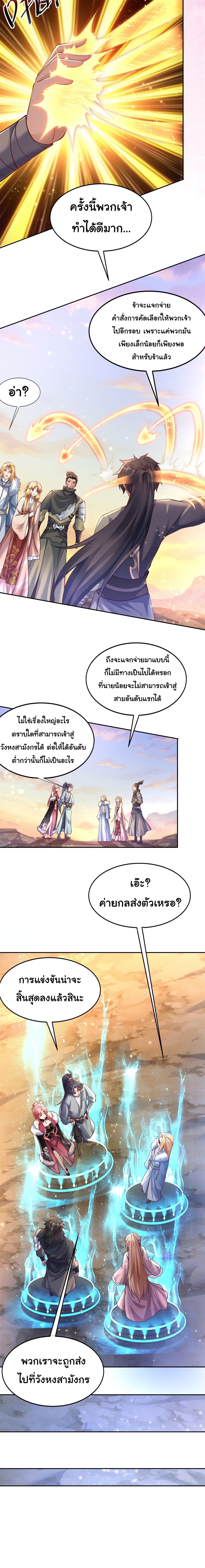 เทพเซียนหมื่นวิถี ตอนที่ 61 หน้า 3