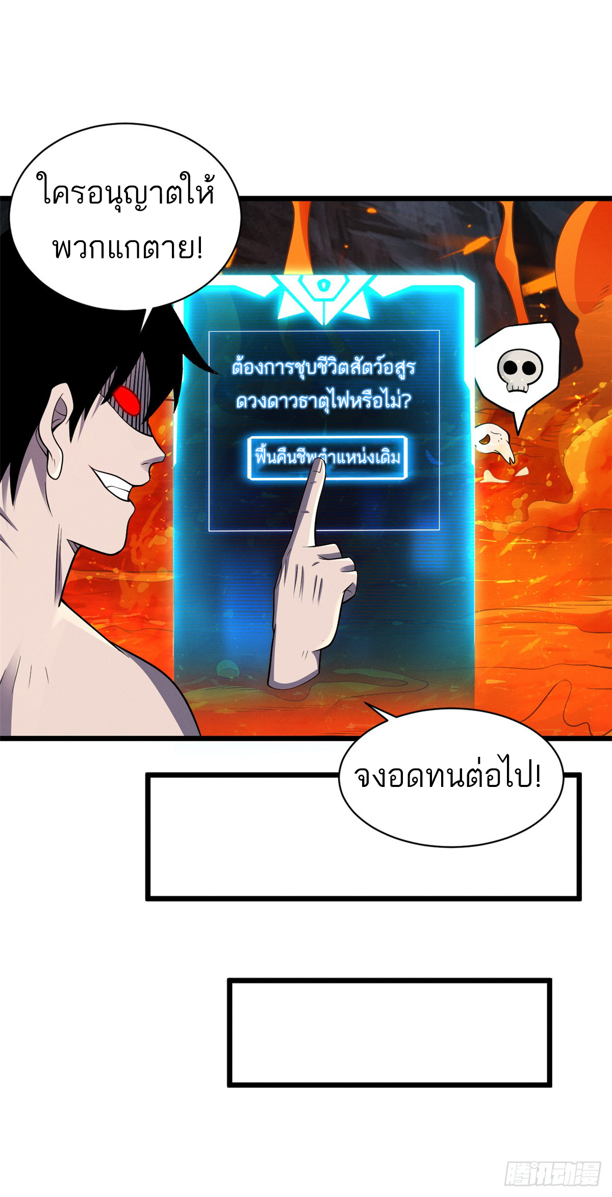 โคตรเทพร้านสัตว์อสูร ตอนที่ 35 หน้า 19