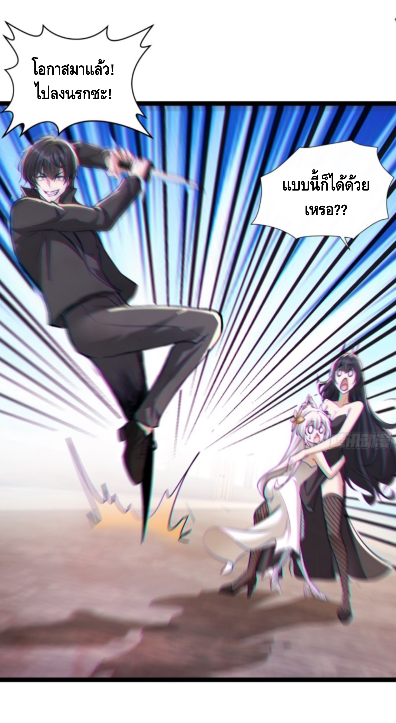เรียนจบปุ๊ปก็เข้าสู่วันสิ้นโลกซะงั้น เลยเปิดฉากด้วยเงินล้านล้าน ตอนที่ 5 หน้า 7
