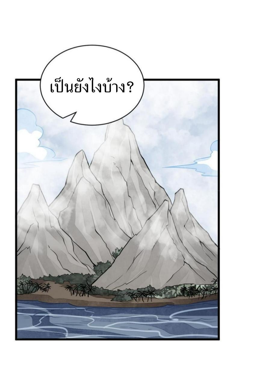 Lan Ke Qi Yuan ตอนที่ 189 หน้า 30