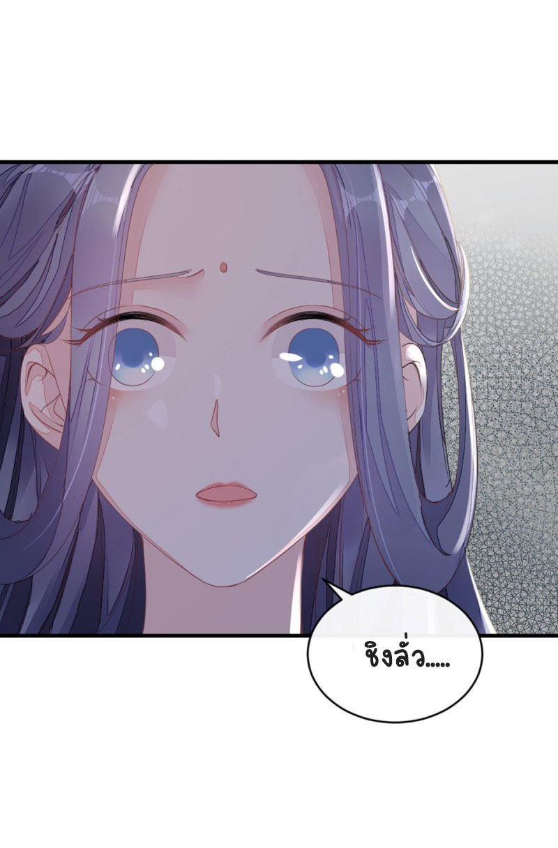 ระบบเปลี่ยนชะตายัยตัวร้าย ตอนที่ 12 หน้า 14