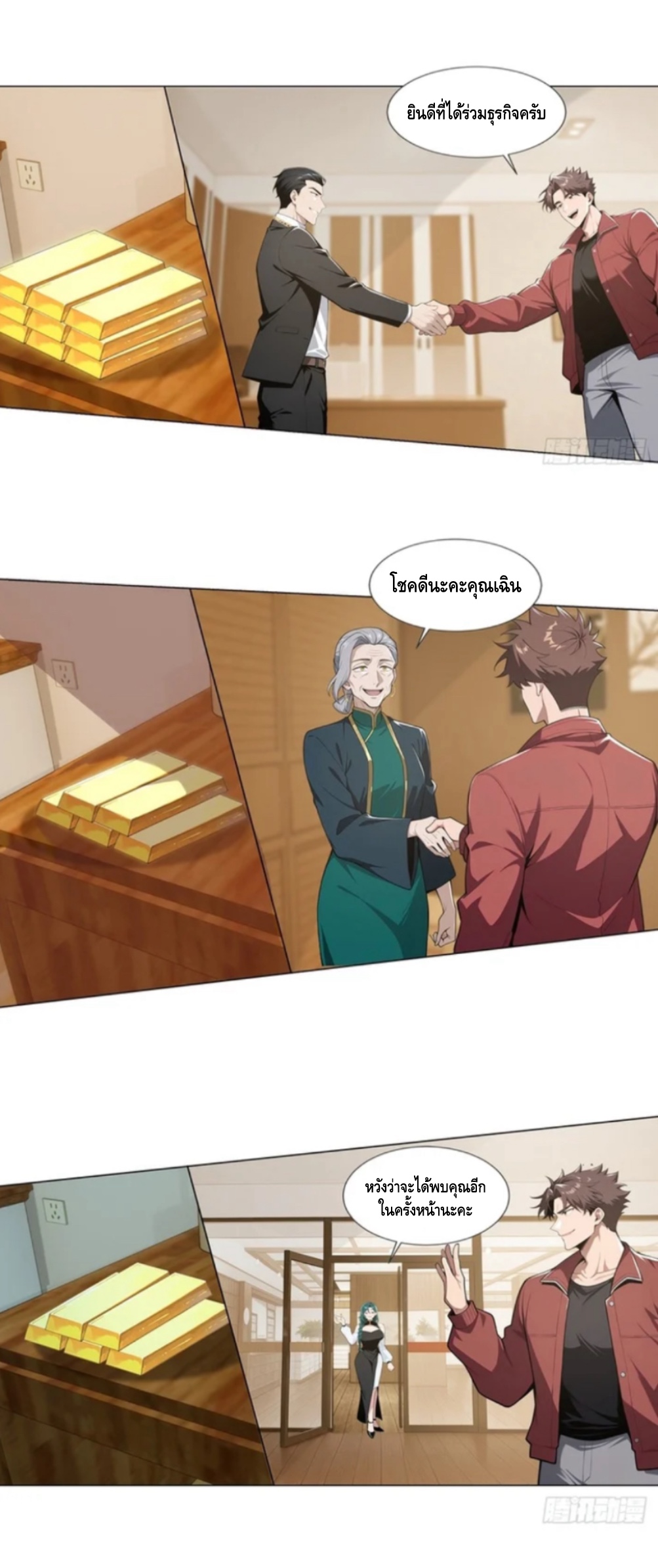 พ่อค้าเถื่อนแห่งวันสิ้นโลก ตอนที่ 5 หน้า 21