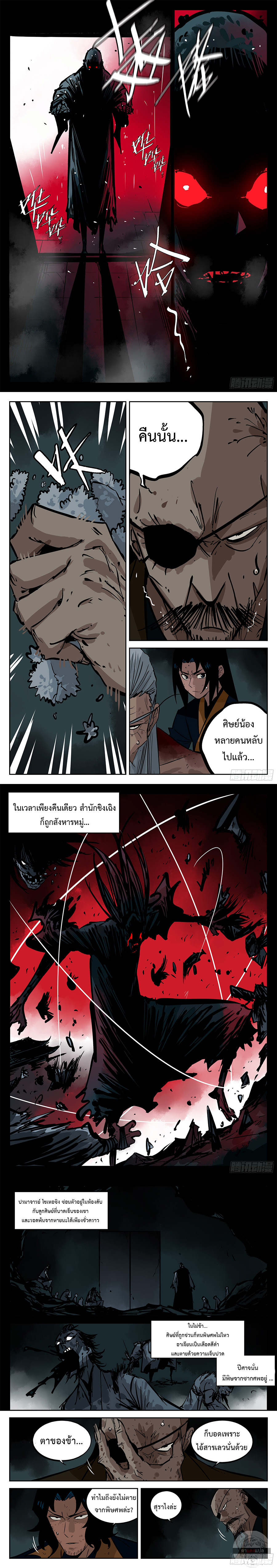 Jianghu เจียงหู่ ทะเลสาบซอมบี้ ตอนที่ 43 หน้า 3