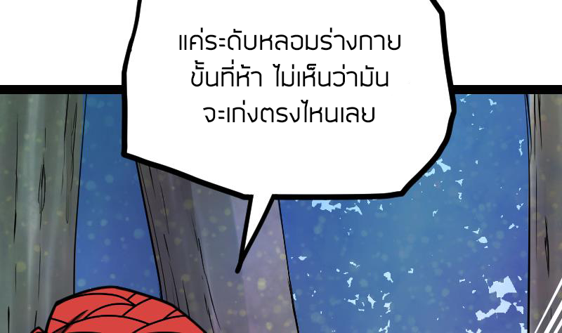 Peerless sword god เทพกระบี่ไรเทียมทาน ตอนที่ 40 หน้า 27