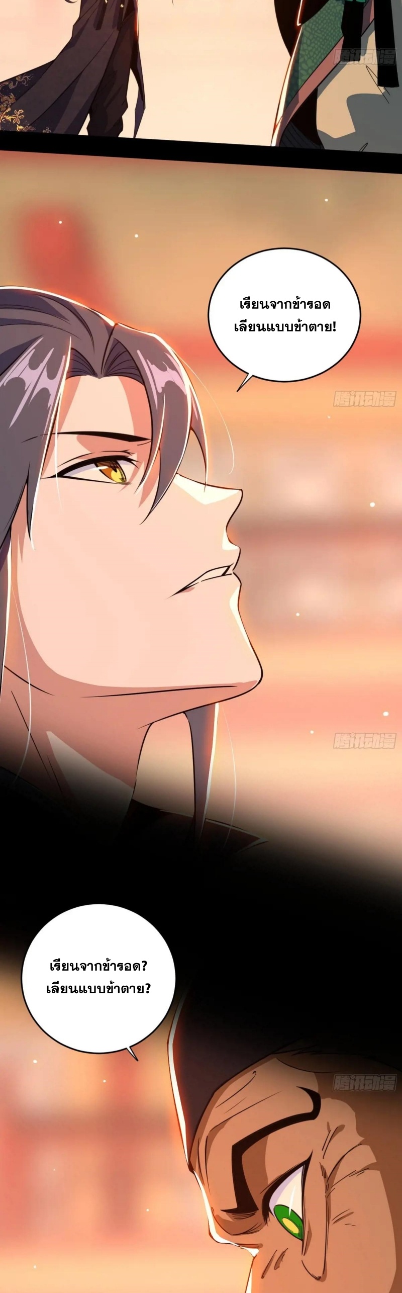 I'm an Evil God ข้าคือจักรพรรดิปีศาจ ตอนที่ 447 หน้า 19