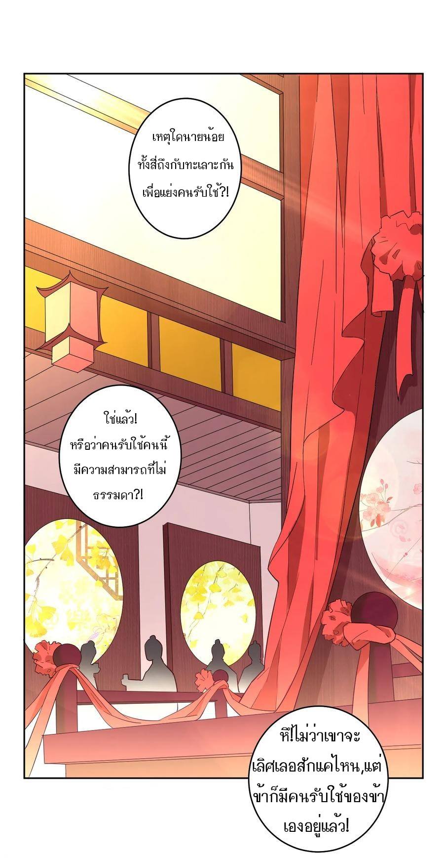 ข้ารับใช้ชั้นหนึ่ง ตอนที่ 27 หน้า 8