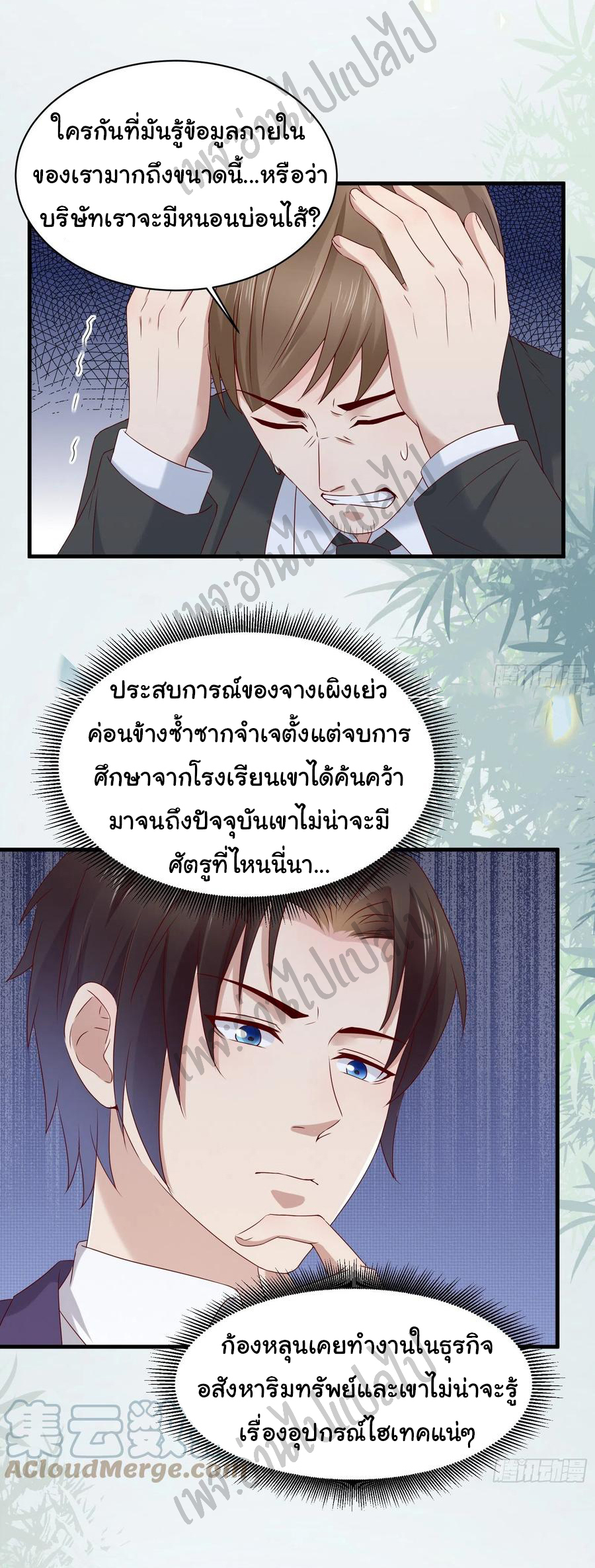 Best system Investors in the city ตอนที่ 43 หน้า 14