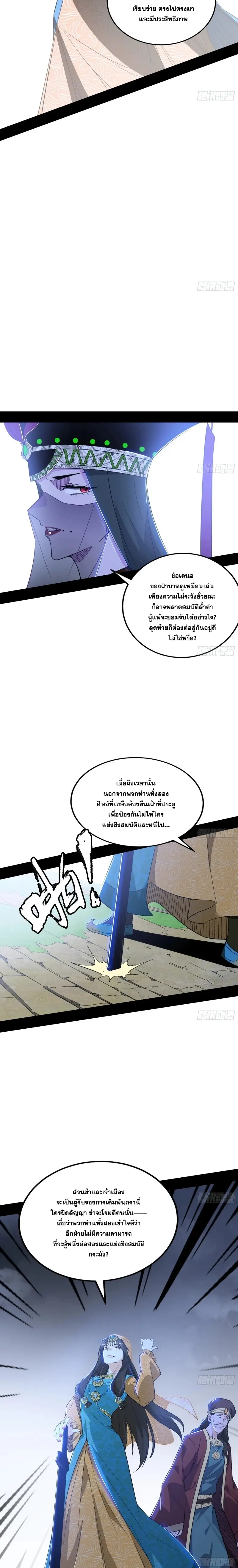 I'm an Evil God ข้าคือจักรพรรดิปีศาจ ตอนที่ 369 หน้า 11