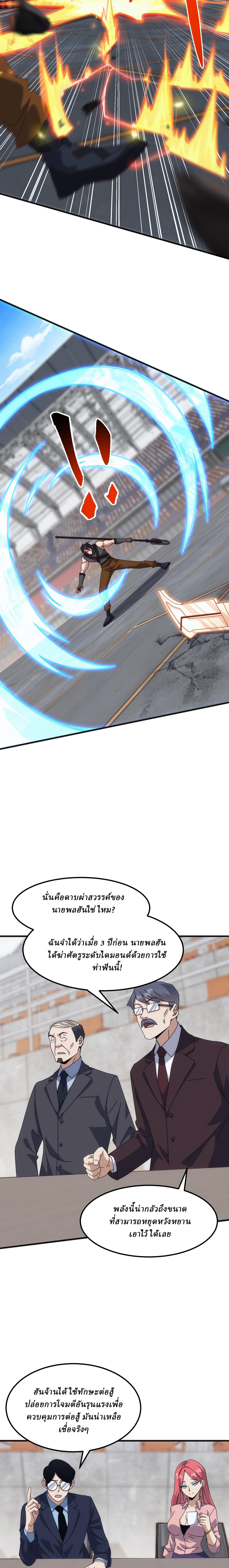 Domestication of Divine Beasts at the Beginning ตอนที่ 18 หน้า 4