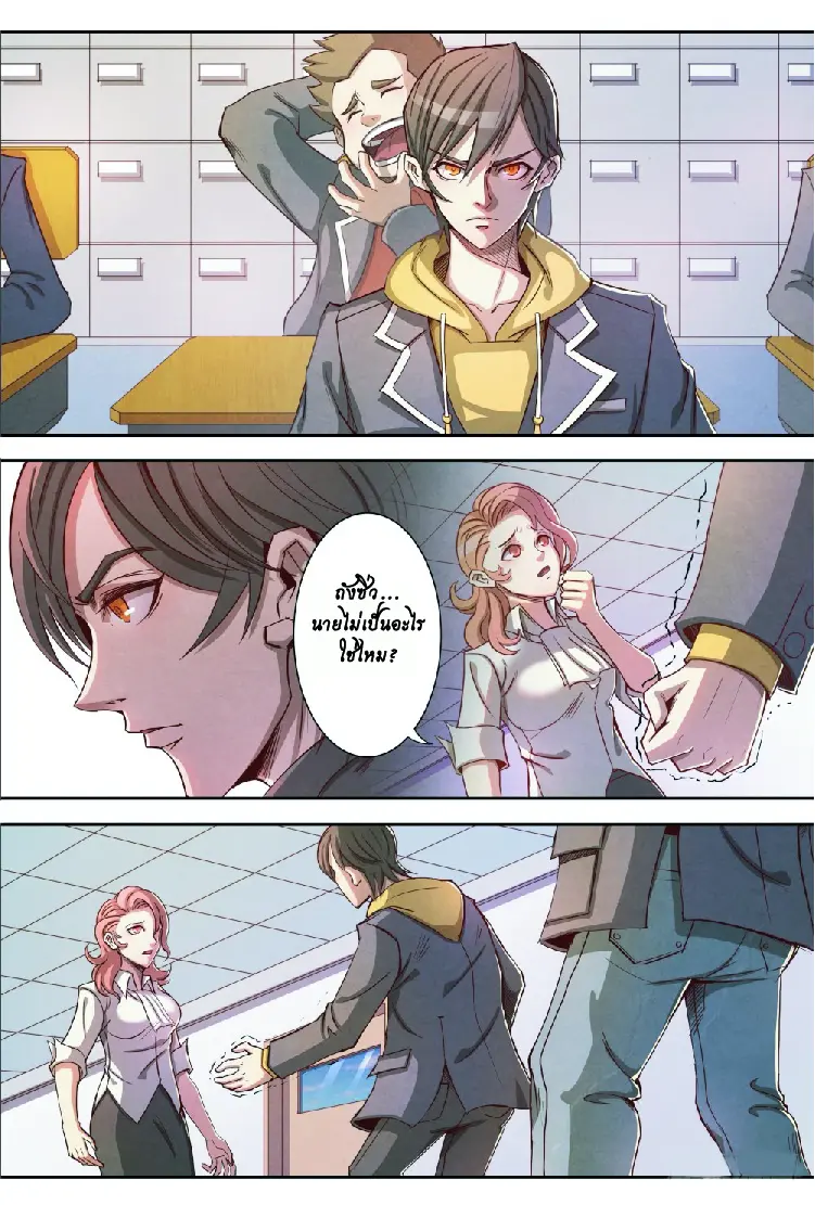 กลับจากโลกอมตะ ตอนที่ 4 หน้า 3