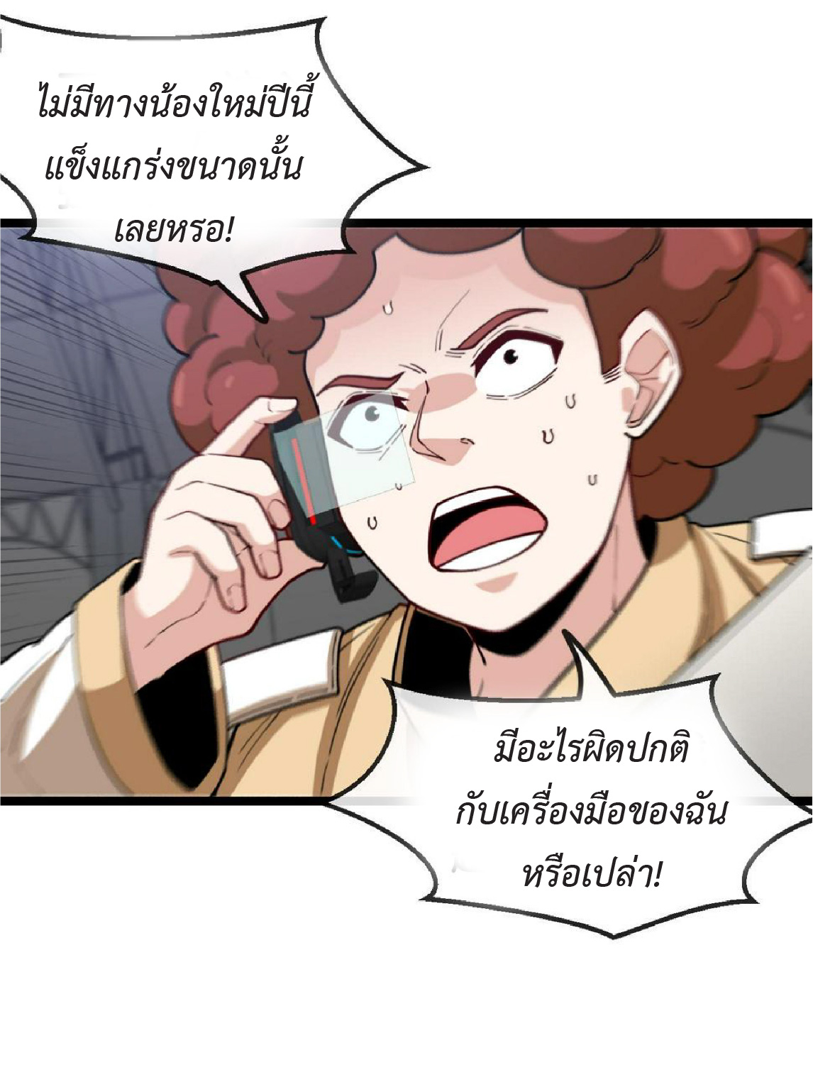 Super god system  ระบบสุดเทพ ตอนที่ 77 หน้า 31