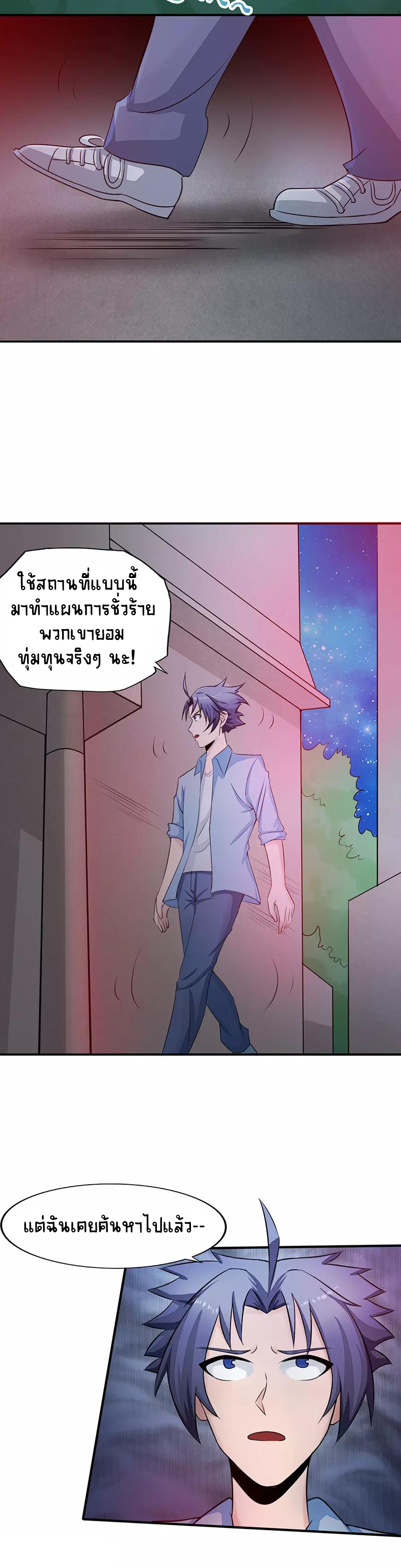 Abrí las puertas de el infierno ข้าเปิดแดนยมโลก ตอนที่ 45 หน้า 5