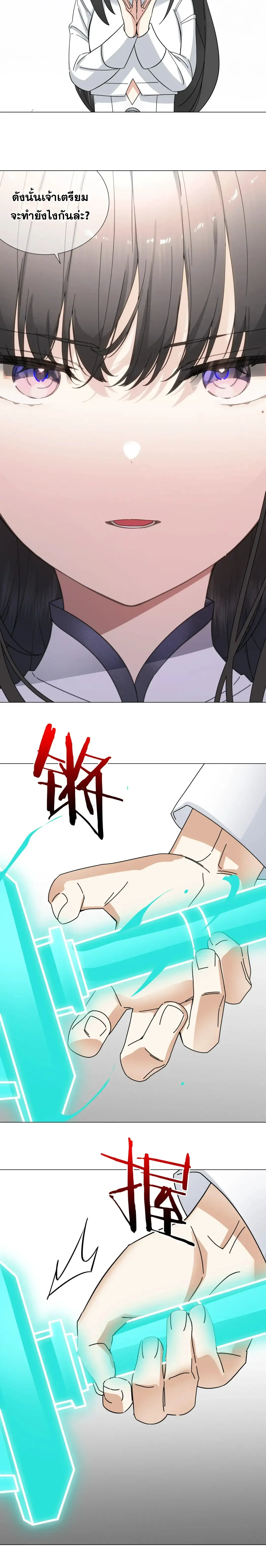 My Harem Grew So Large I Was Forced to Ascend ฮาเร็มสาวที่ต่างโลก ตอนที่ 81 หน้า 26