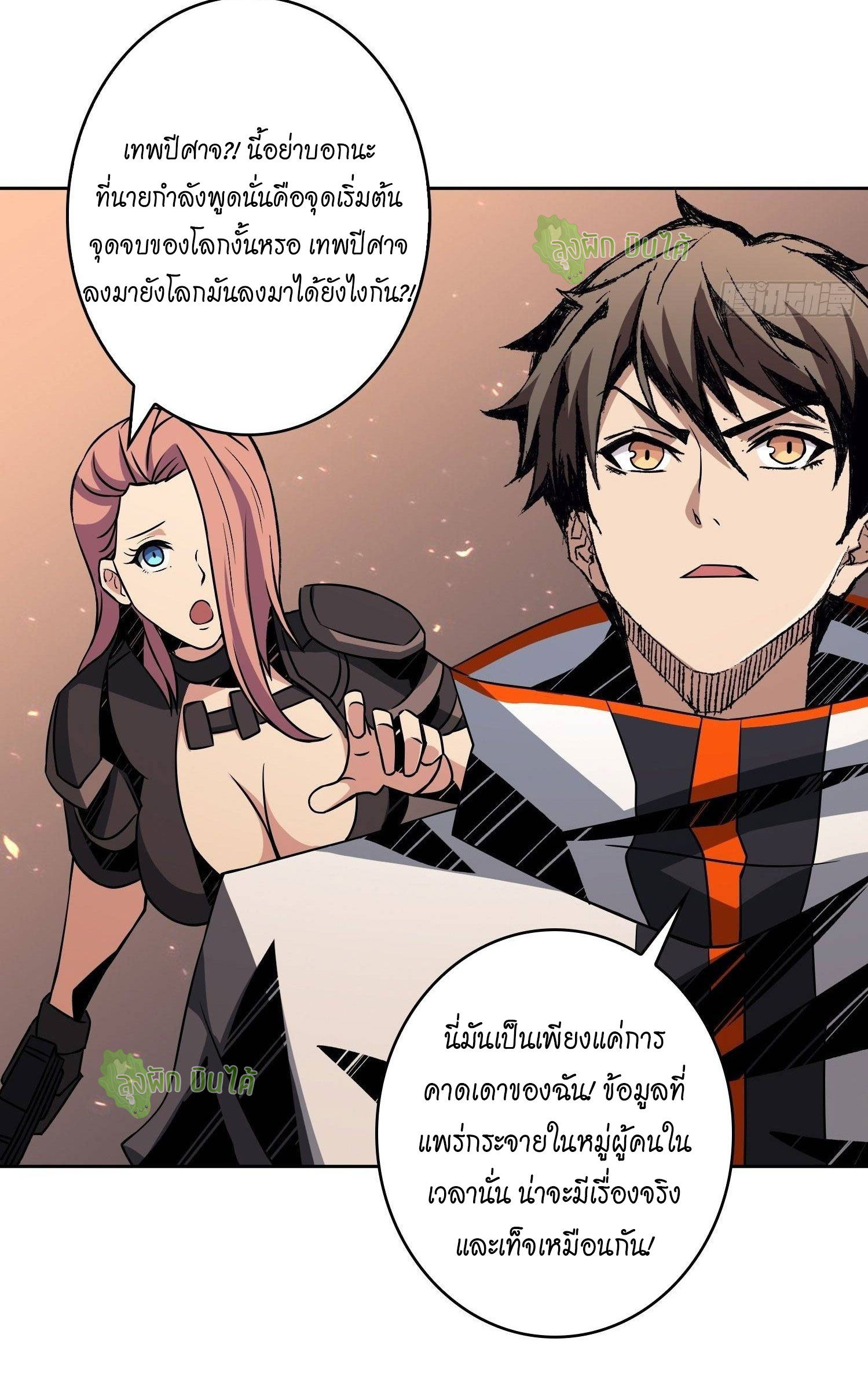 (ชนจีน) IT STARTS WITH A KINGPIN ACCOUNT - จุติจอมราชัน ตอนที่ 51 หน้า 26
