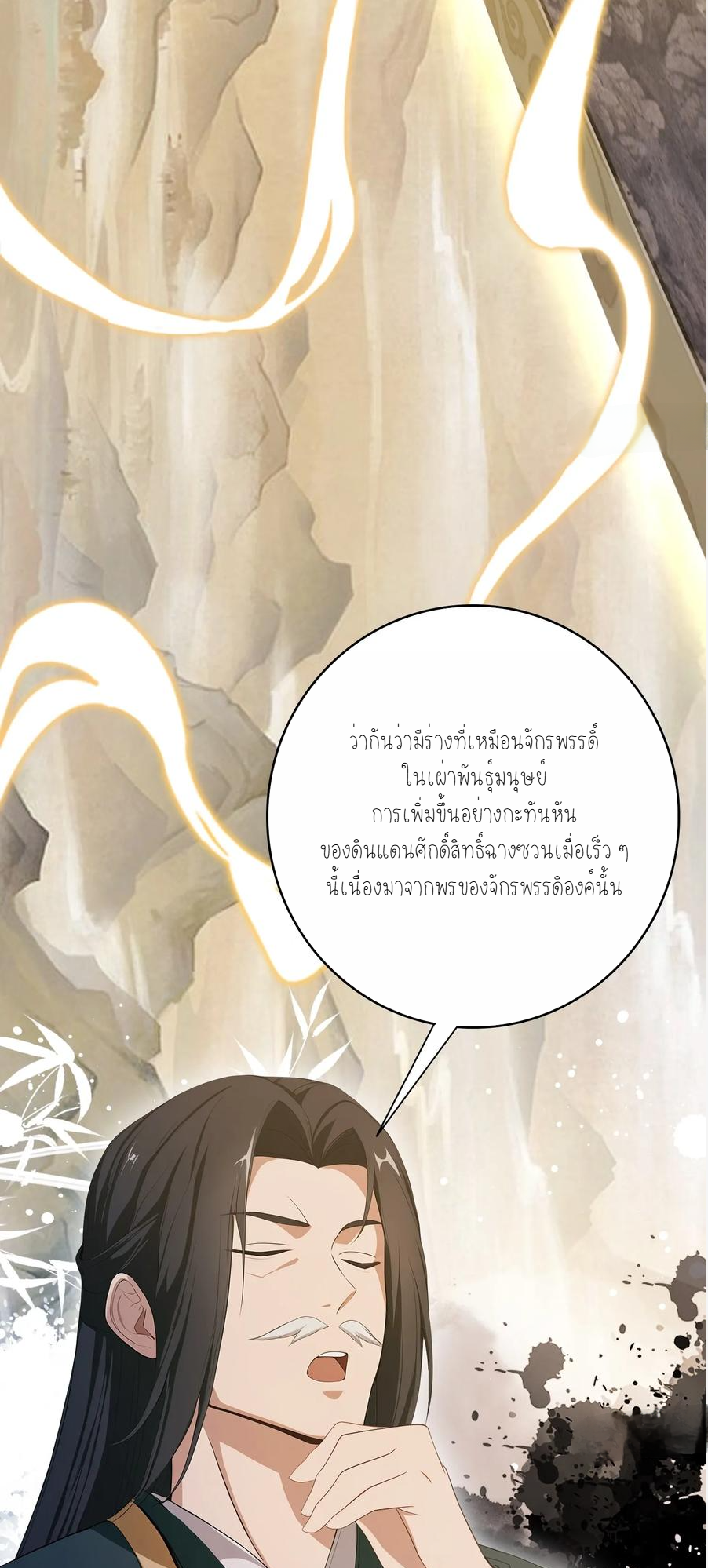 ฉันเป็นไม่รู้ตัวเองว่าโหด~ ตอนที่ 20 หน้า 17