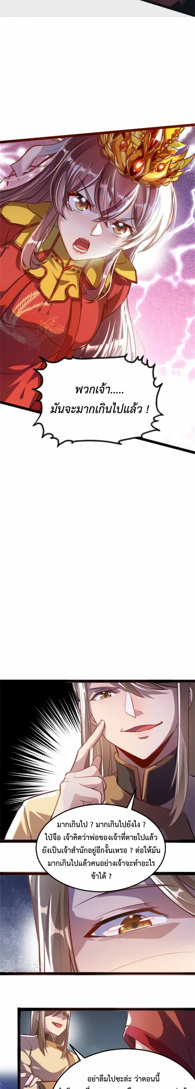 (ทันจีน) Back To The Emperor (ซูเฉิน จักรพรรดิเซียนกลับชาติ) ตอนที่ 2 หน้า 8