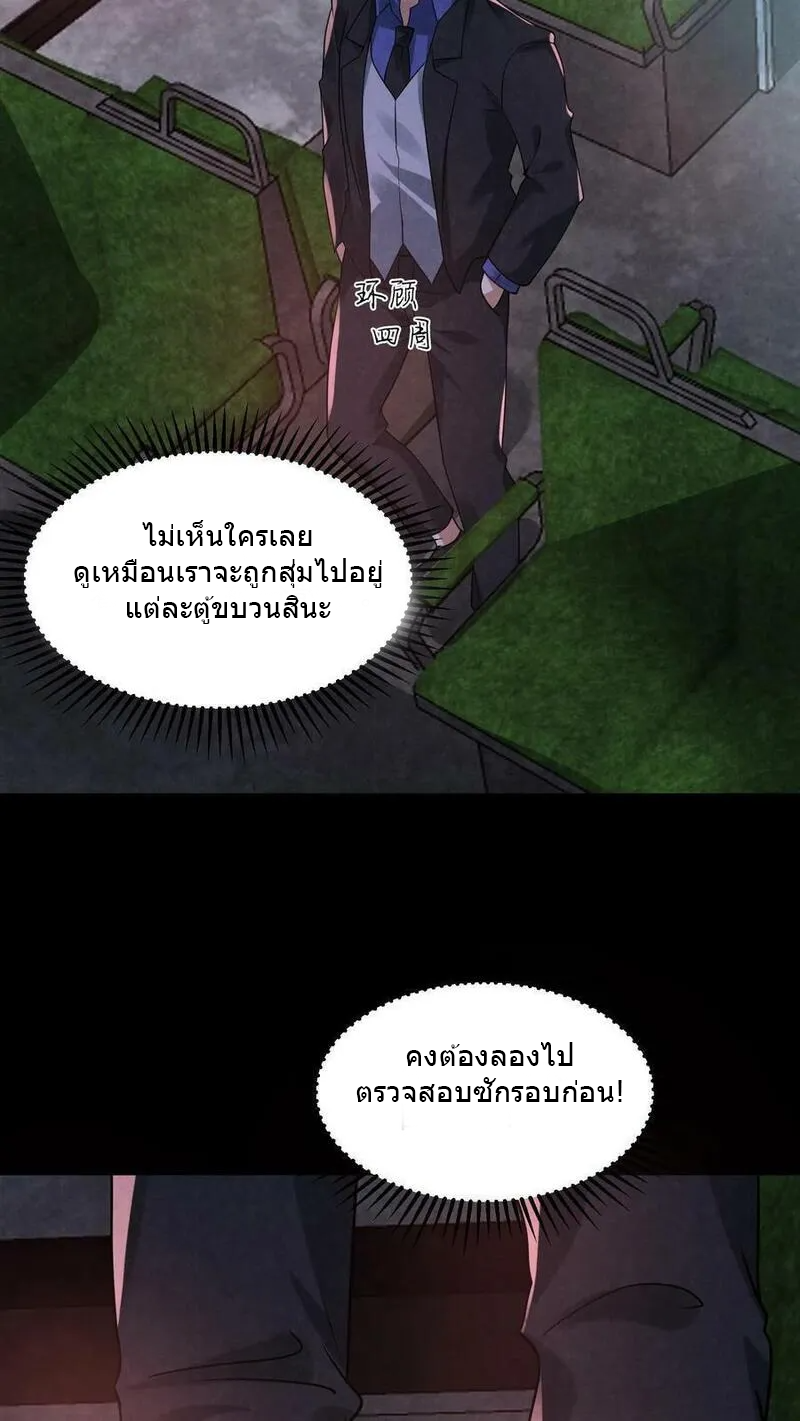 Overly Ferocious of Being Cautious ตอนที่ 90 หน้า 20