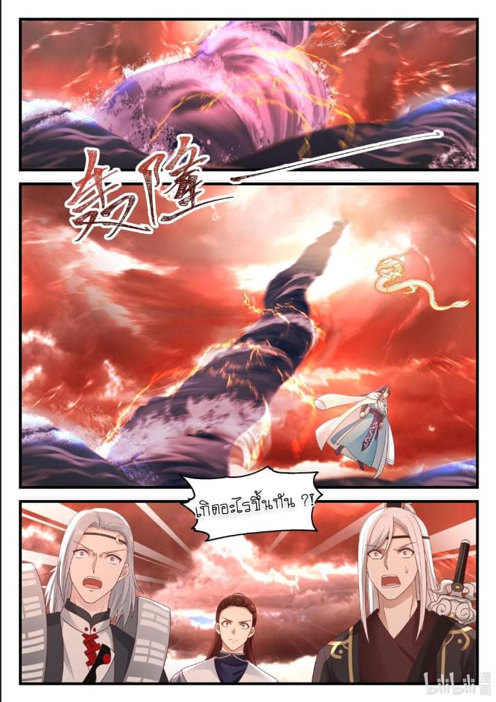 dragon throne ตอนที่ 71 หน้า 18