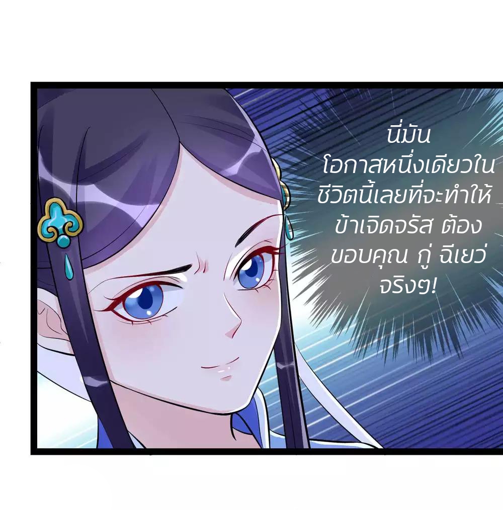 คุณหนูใหญ่แพทย์พิษมรณะ ตอนที่ 49 หน้า 9