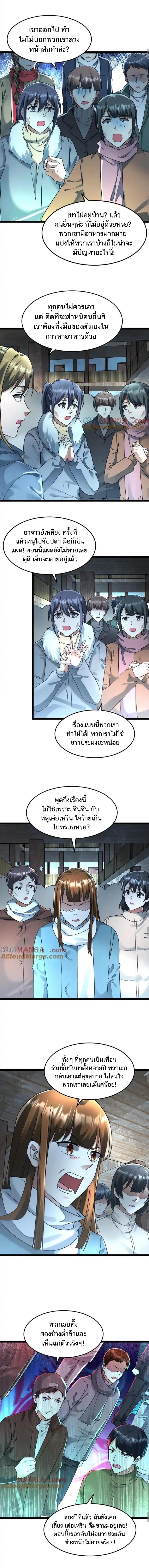 Freezing the World：I Built a Doomsday Safehouse ตอนที่ 228 หน้า 3