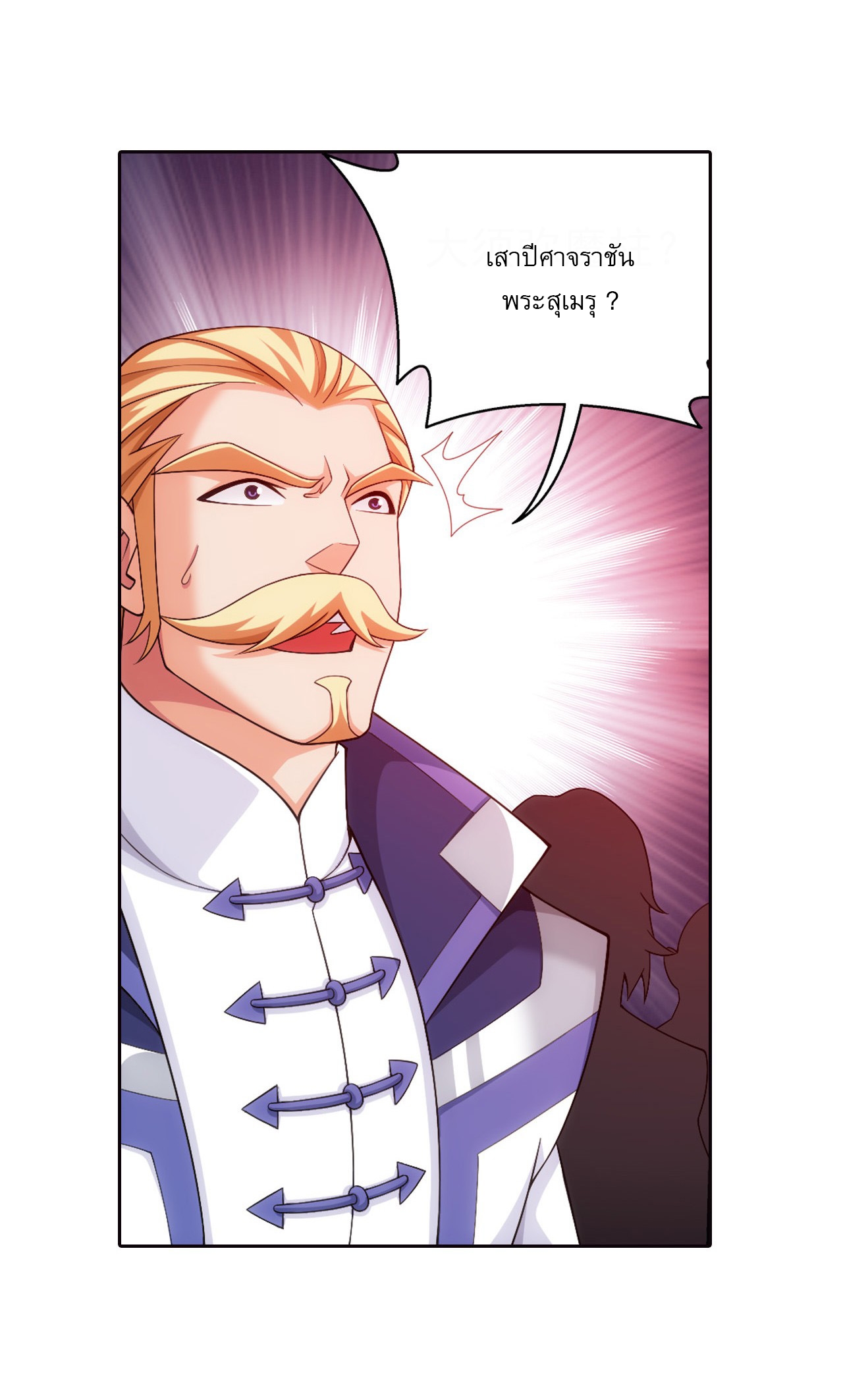 Da Zhu Zai ศึกปรมาจารย์สะท้านฟ้า (ชนจีน) ตอนที่ 268 หน้า 14