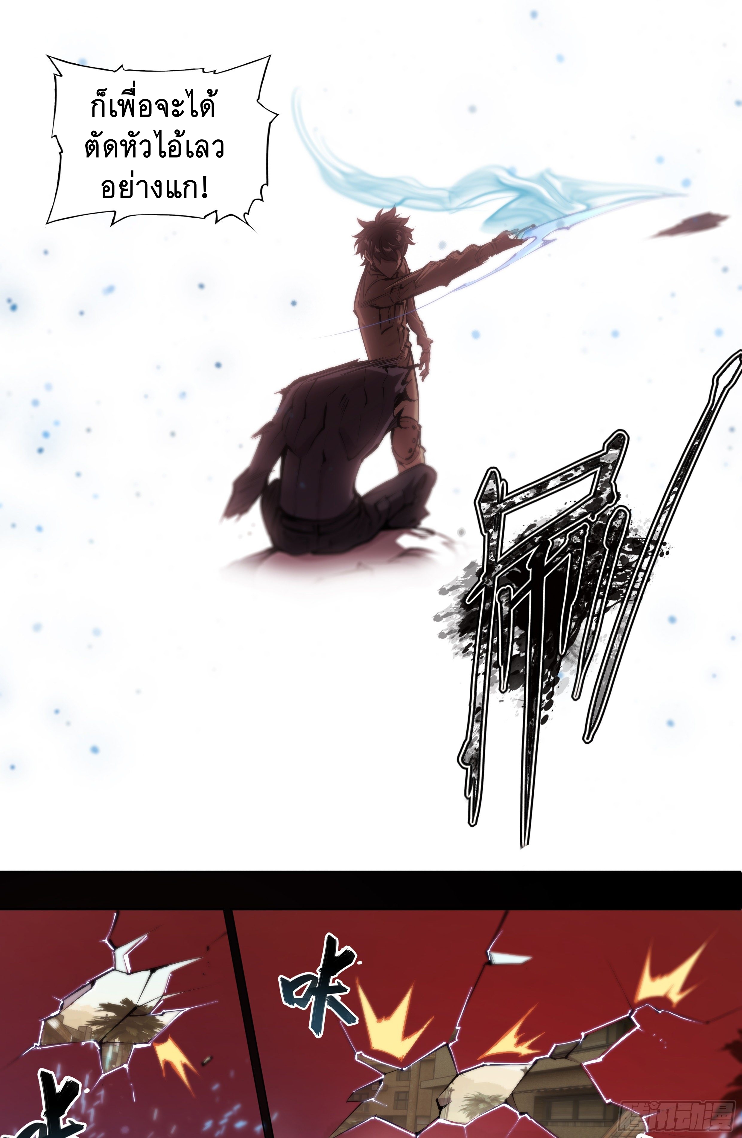 Apocalypse Forecast ตอนที่ 61 หน้า 26