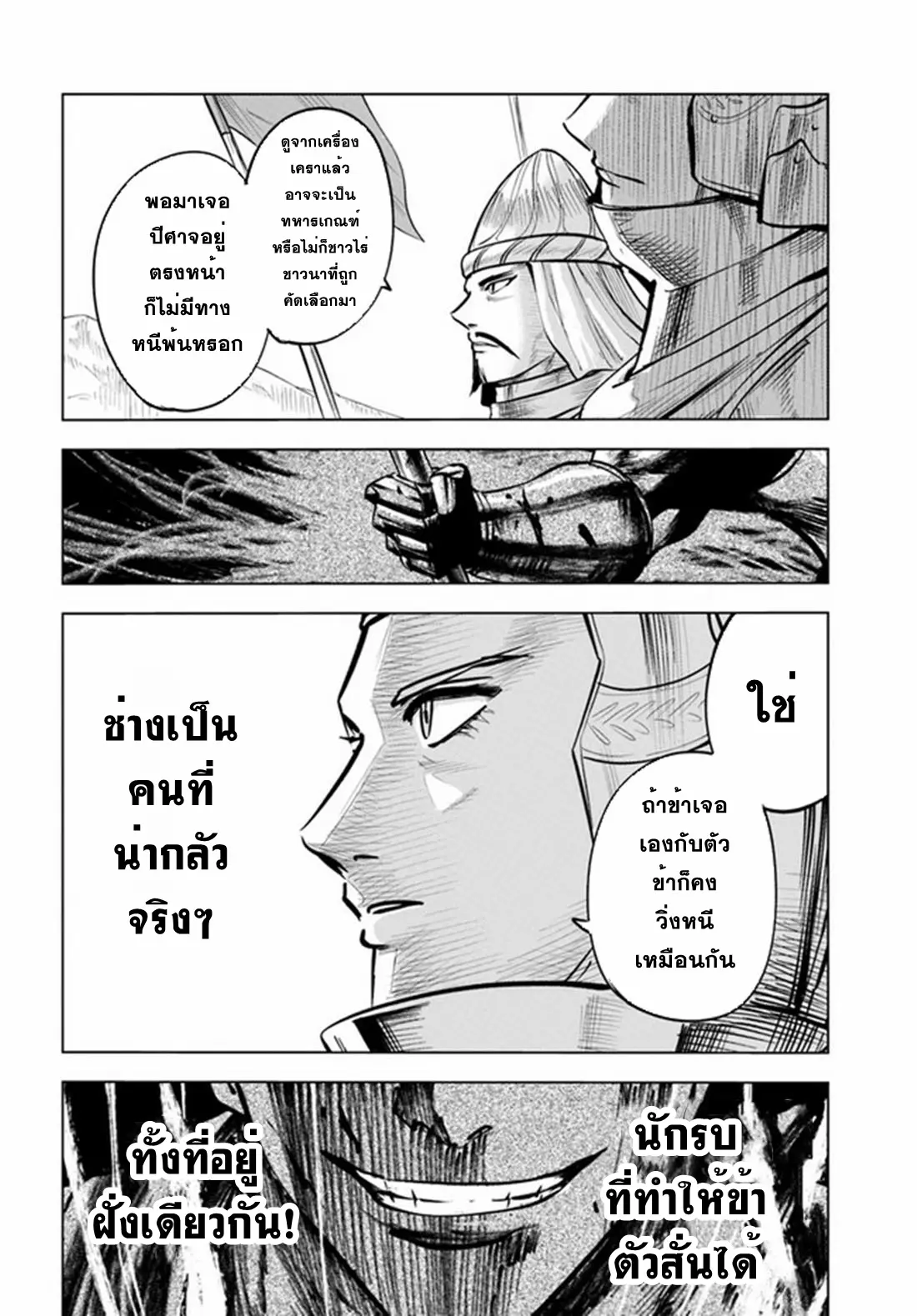 Road to the Kingdom Slave Swordsman the Rise of Heroes ตอนที่ 42 หน้า 28