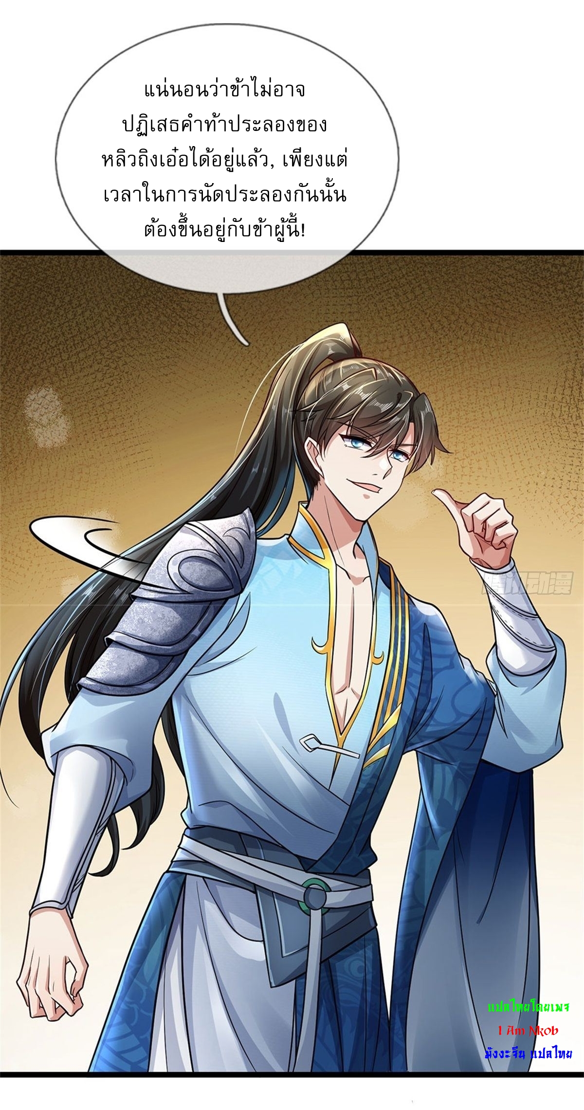 I Can Change The Timeline of Everything เกิดใหม่ในต่างโลก พร้อมระบบโกงเวลาสุดเกรียน ตอนที่ 4 หน้า 29