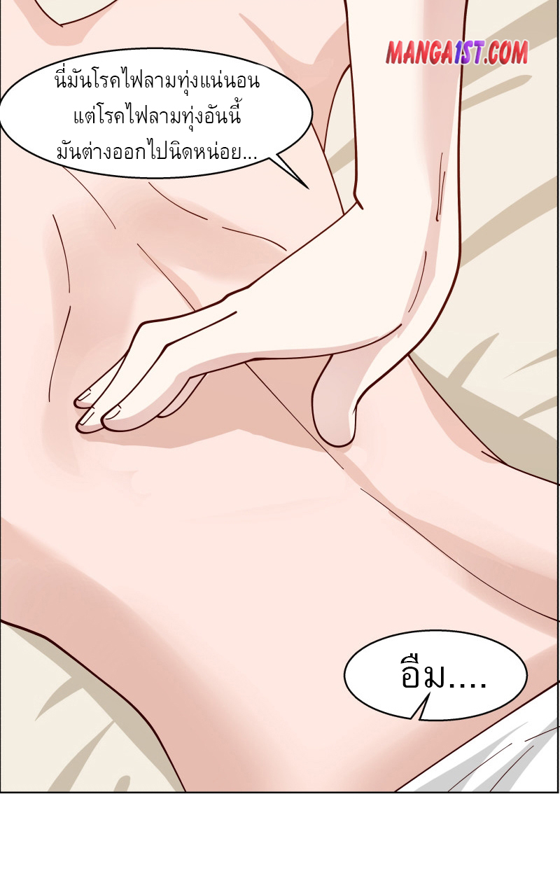 I have dragon in my body ตอนที่ 205 หน้า 2