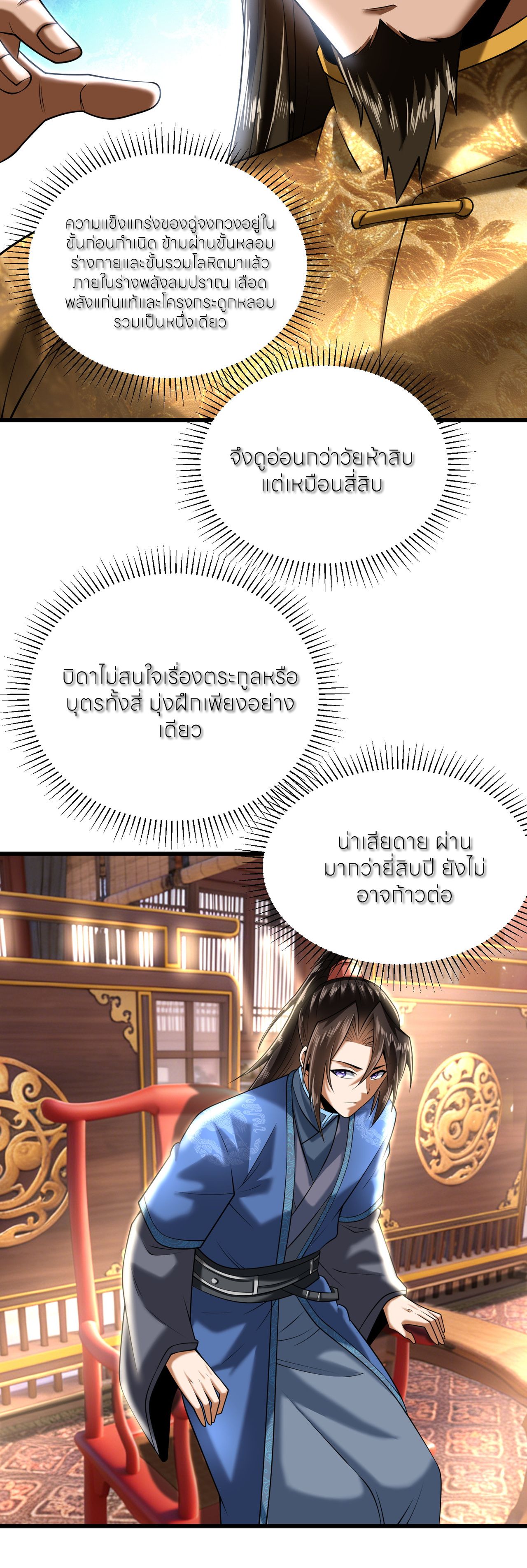 ขอคารวะท่านประมุขมาร ตอนที่ 4 หน้า 41