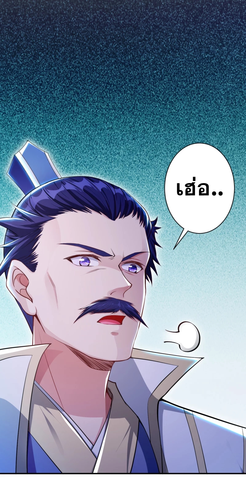 Against the Gods - อสูรพลิกฟ้า ตอนที่ 300 หน้า 3