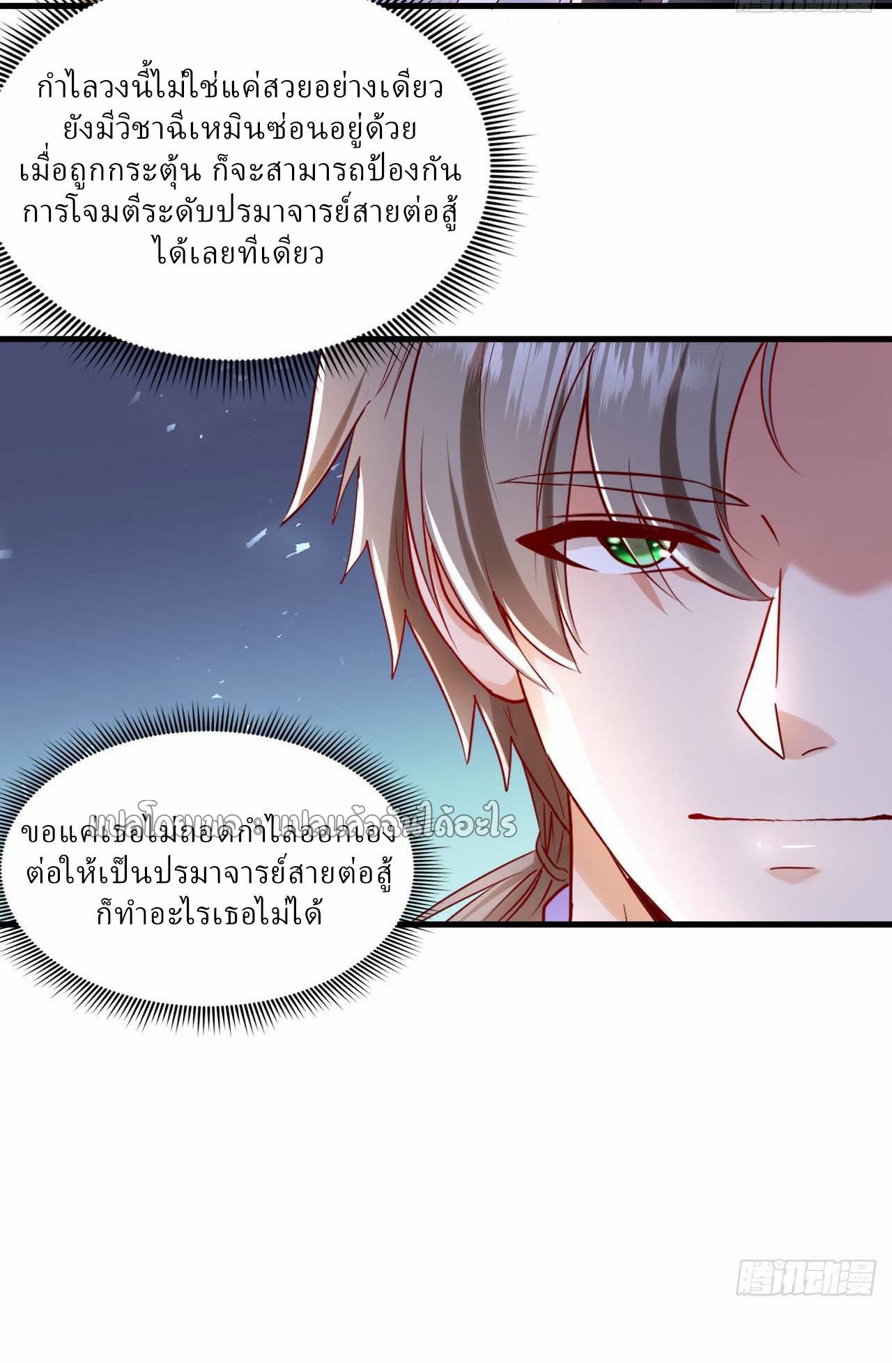 สุดยอดลูกเขยฟ้าประทาน ตอนที่ 143 หน้า 5