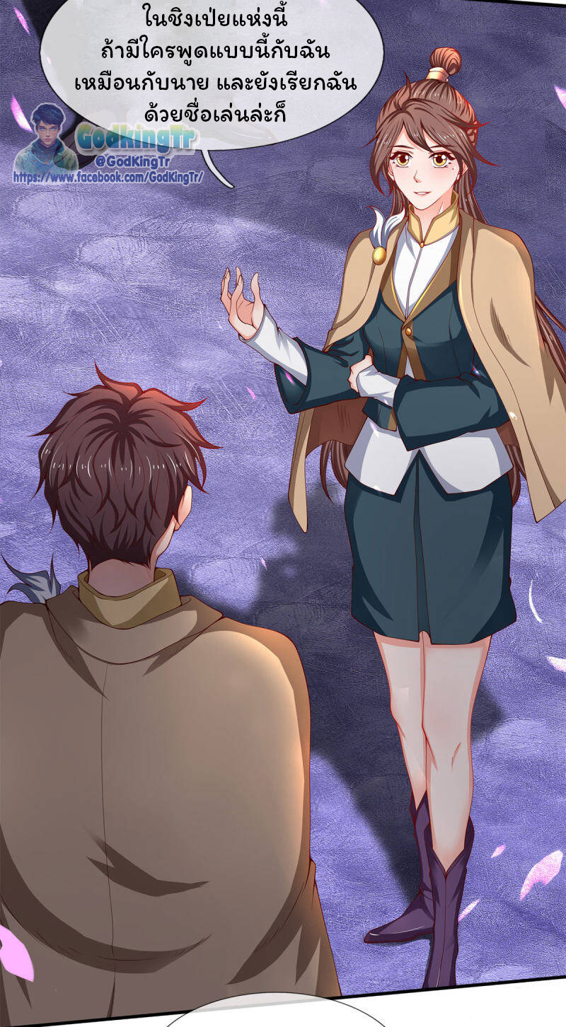 ราชาเทพนิรันดร์ (Eternal god king) ตอนที่ 208 หน้า 18