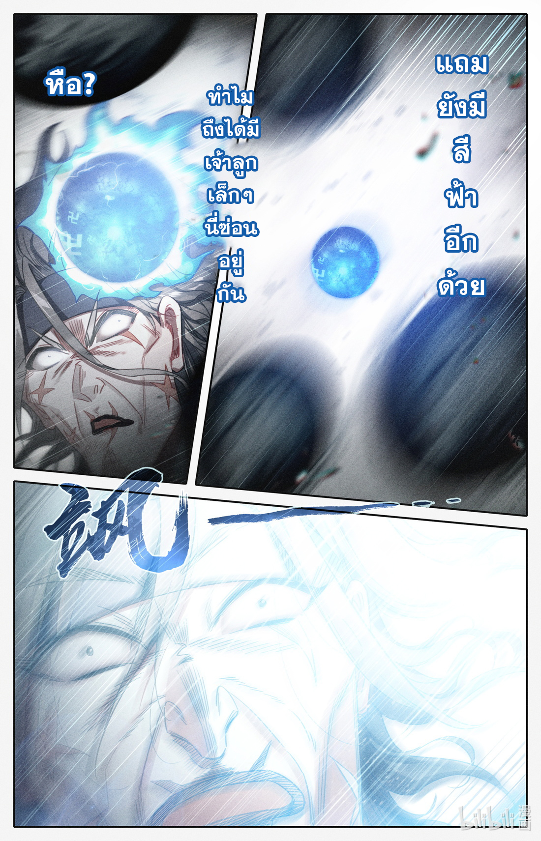 A record of a mortal's journey to immortality(ทันจีน) ตอนที่ 95 หน้า 13