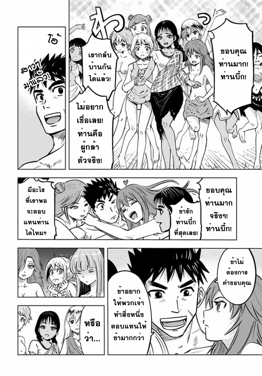 Road to the Kingdom Slave Swordsman the Rise of Heroes ตอนที่ 31 หน้า 19