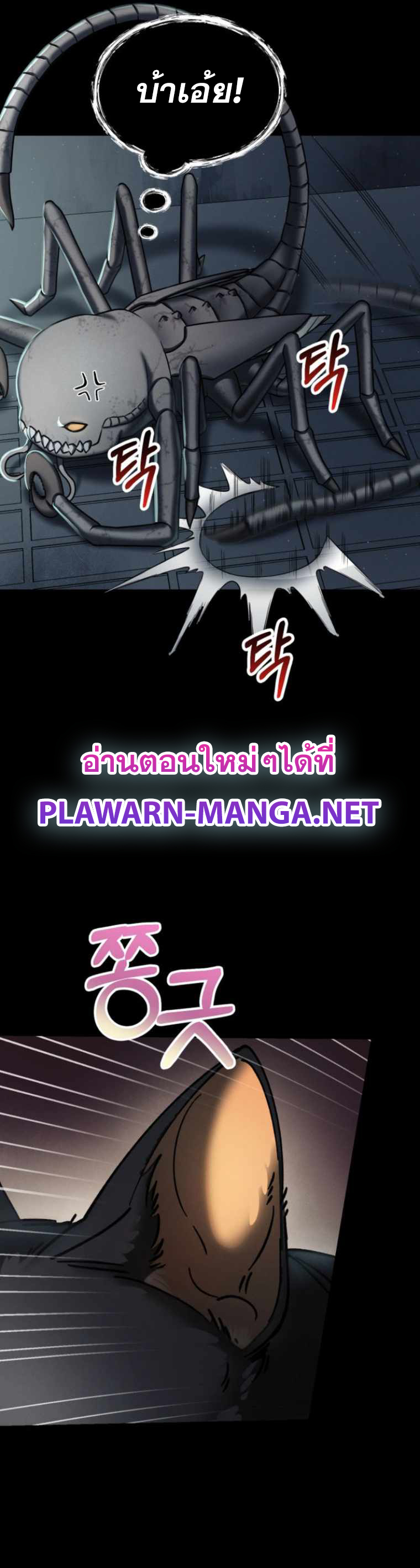 ฉันกลายเป็นสัตว์ประหลาดต่างดาวที่เติบโตได้ ตอนที่ 4 หน้า 30