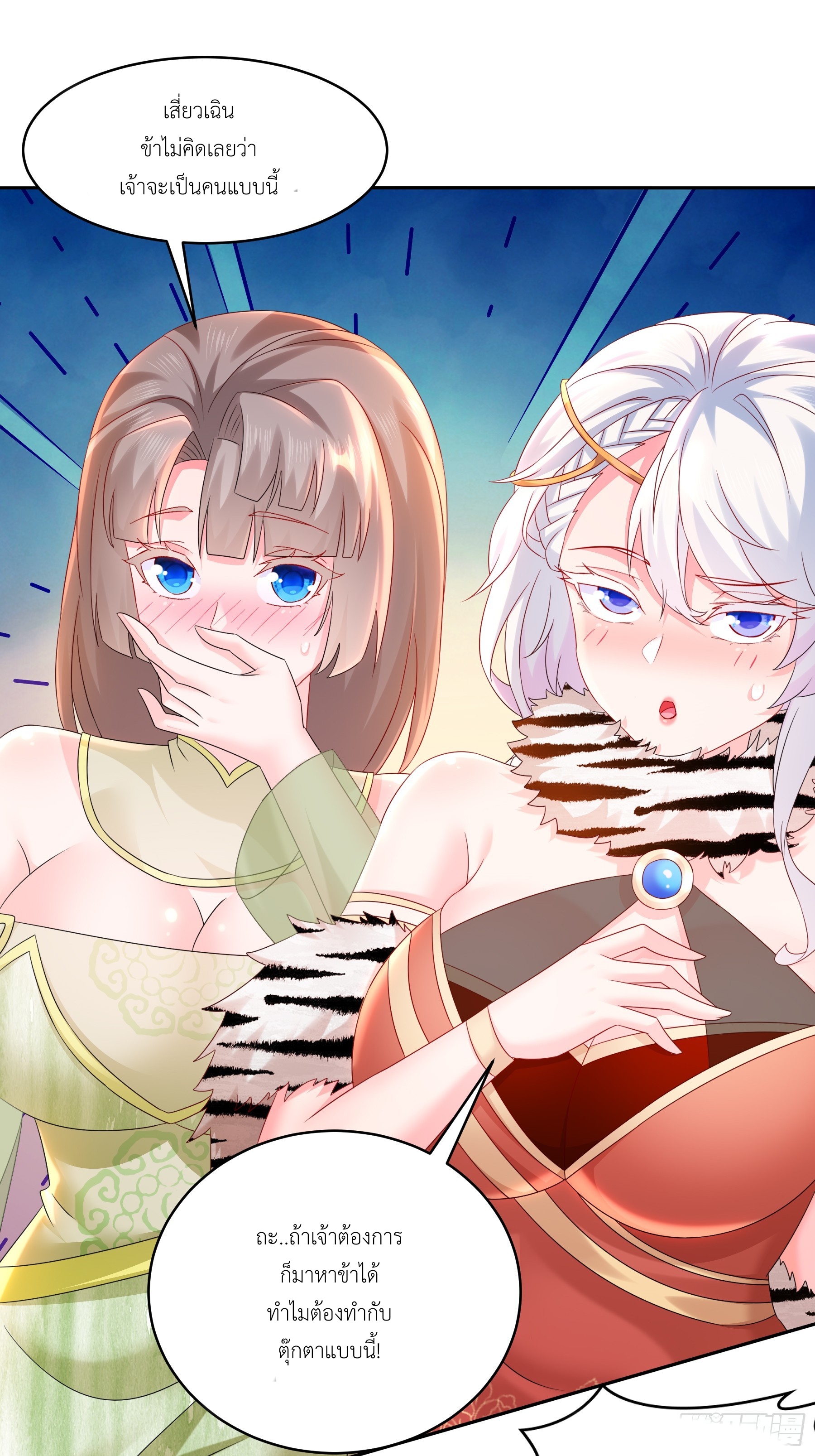 ฮาเร็มศิษย์พี่สาวทั้งเจ็ดของผมนะค้าบ ตอนที่ 6 หน้า 2