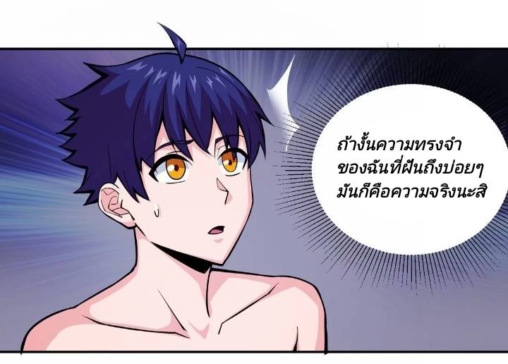 การกลับมาของผู้ปกครองอาณาจักรอมตะ  ชนจีน ตอนที่ 9 หน้า 2