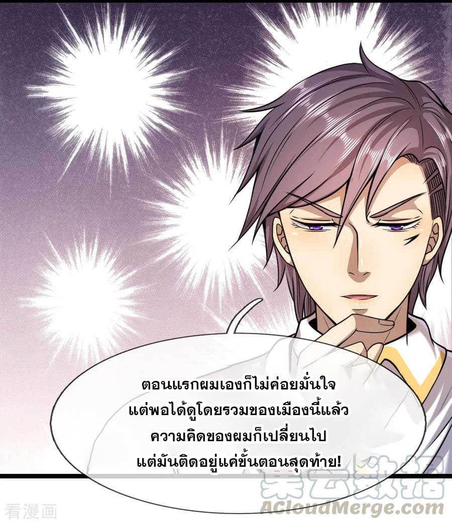 มหาเทพเซียนหมอ ตอนที่ 120 หน้า 21