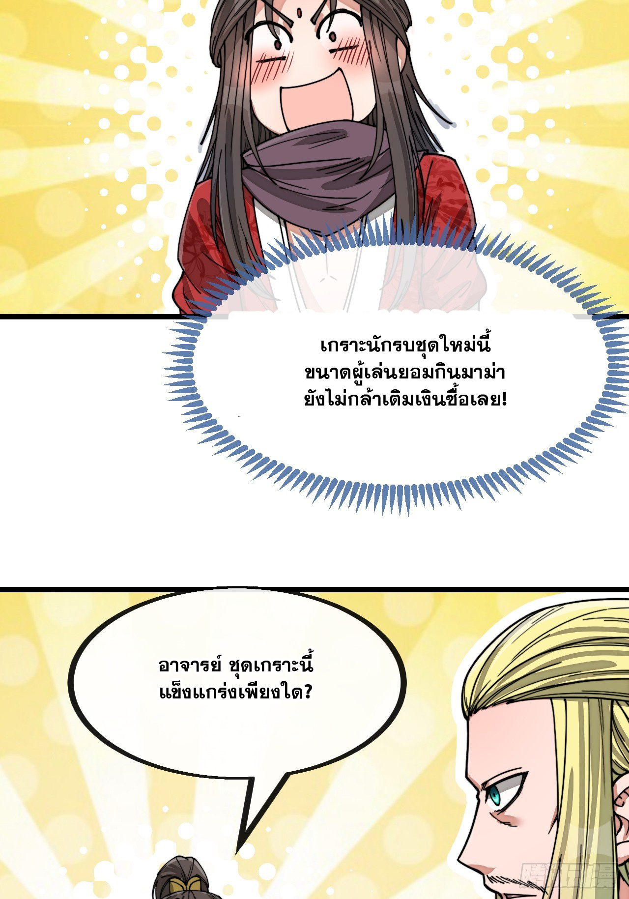 บุรุษที่มีโชค คงไม่ใช่ข้าแล้วแหละ ตอนที่ 129 หน้า 18
