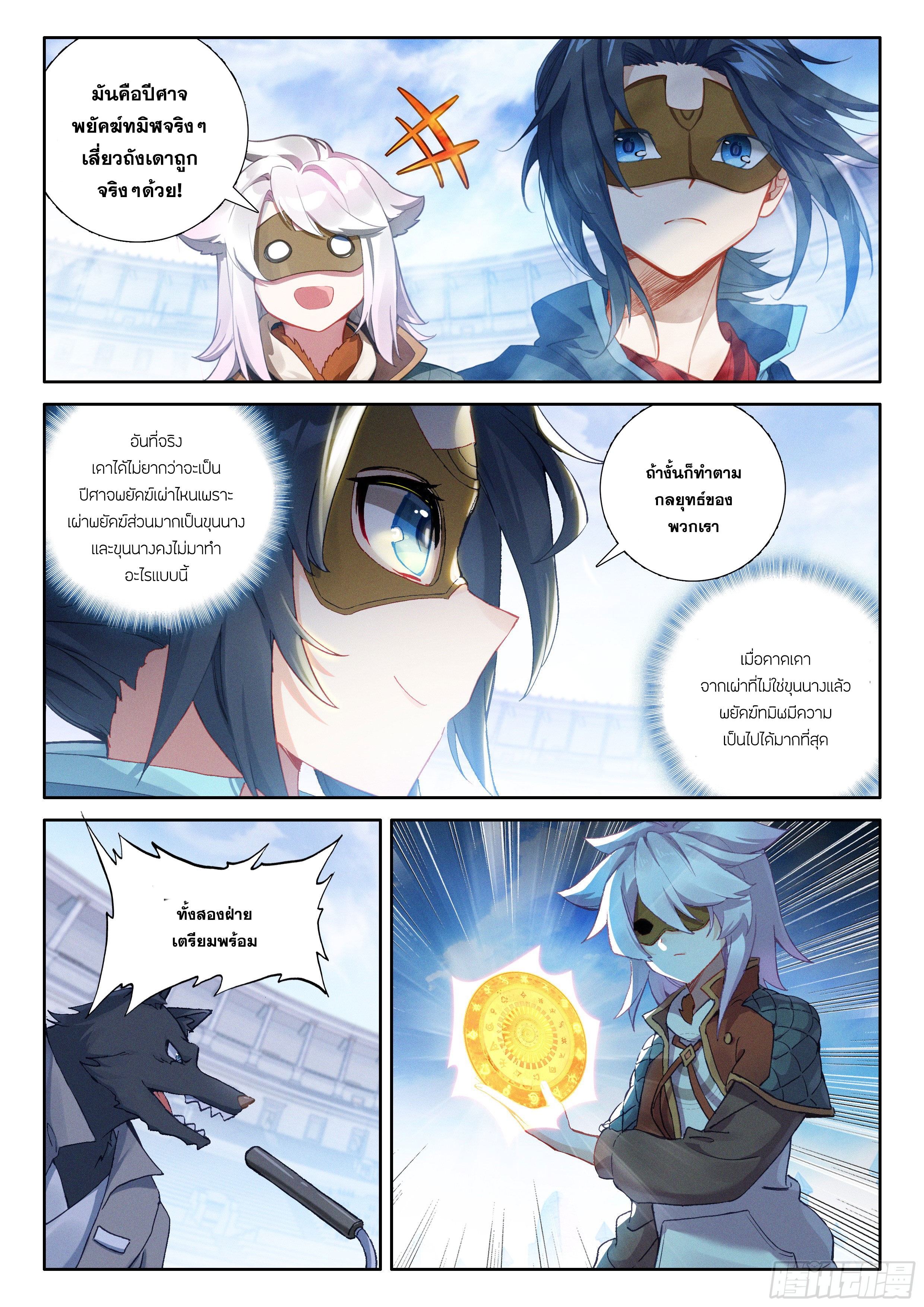 Douluo Dalu 5 - Rebirth of Tang san ตอนที่ 124 หน้า 11