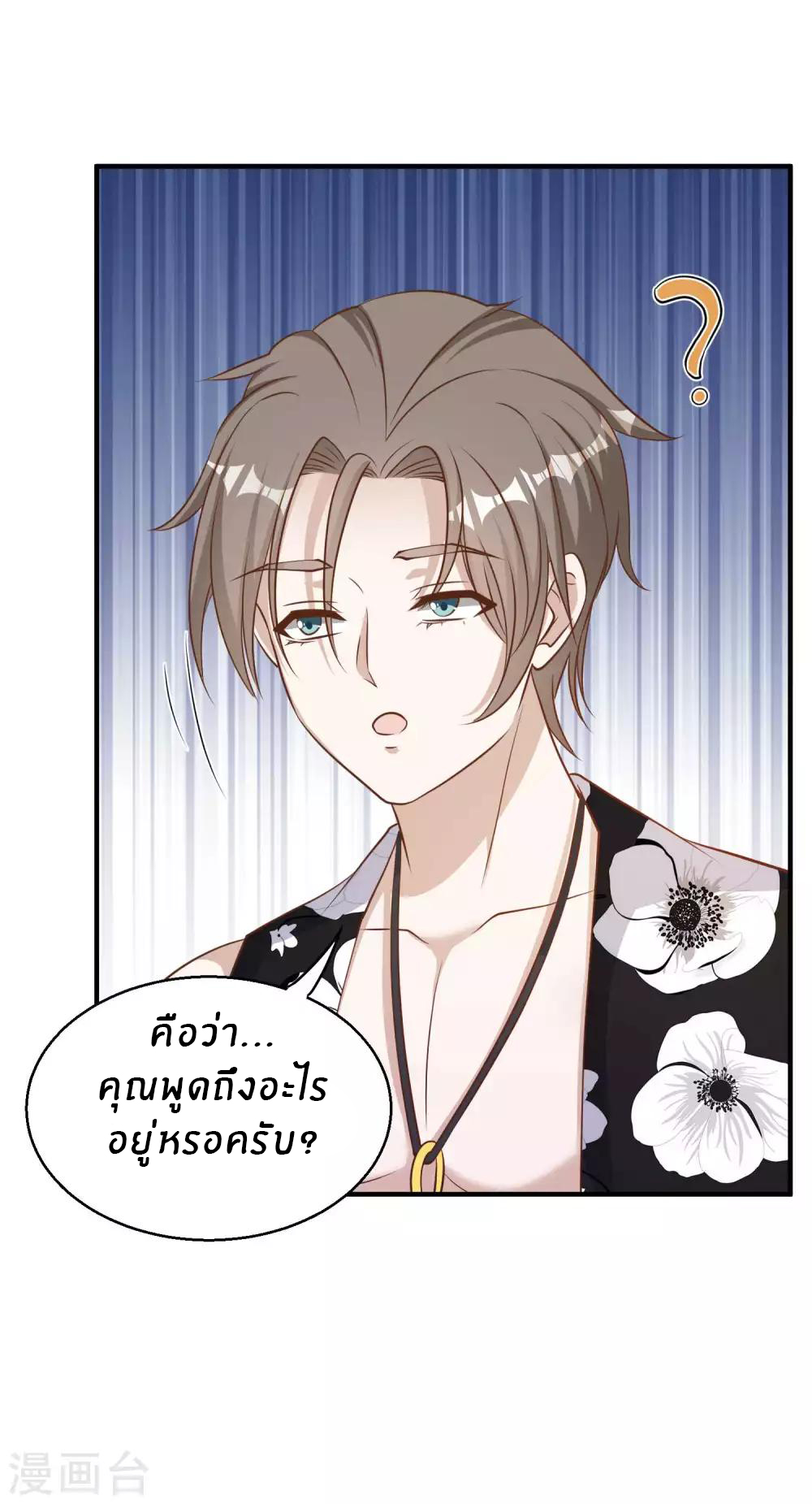 God Fisherman ตอนที่ 79 หน้า 3