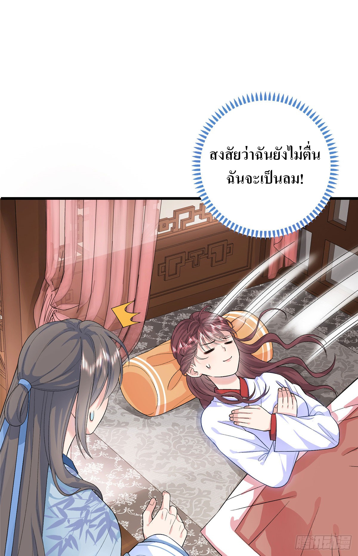 สามีทั้งแปดให้ตายเถอะ! ตอนที่ 2 หน้า 28