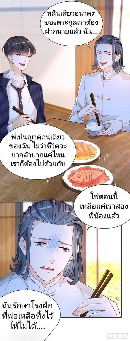 การกลับมาของราชาอมตะ ตอนที่ 2 หน้า 16