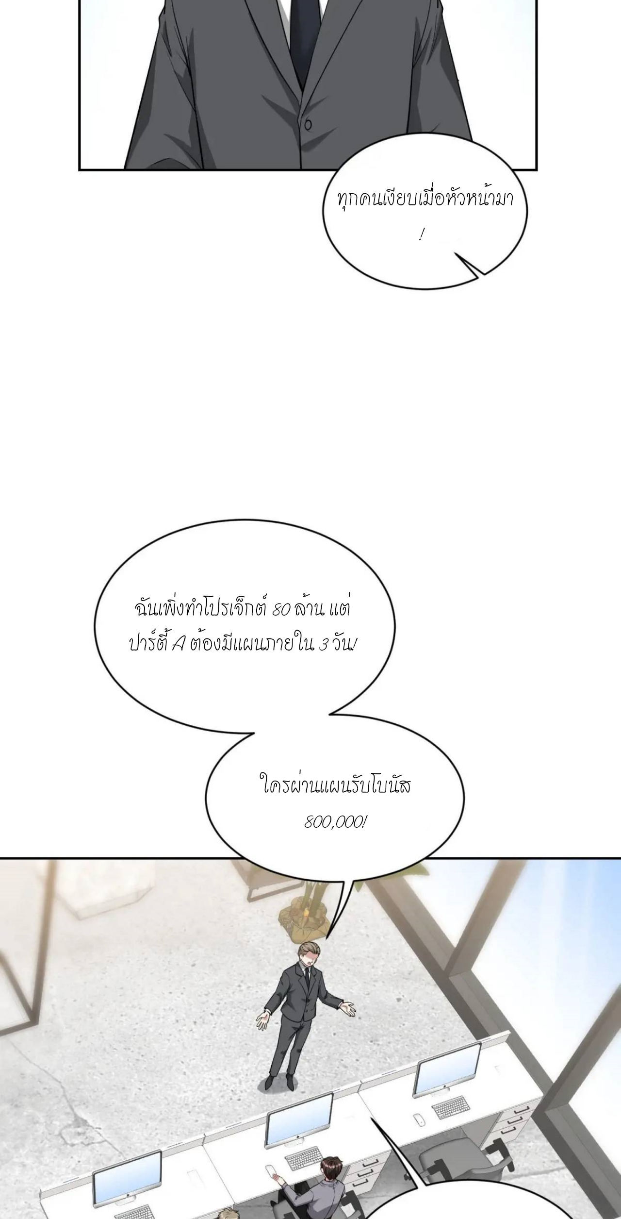 ผมไปเกาะสาวสวยกิน, แต่ตอนนี้ฉันเป็นคนร่ำรวยแล้ว~ ตอนที่ 28 หน้า 3