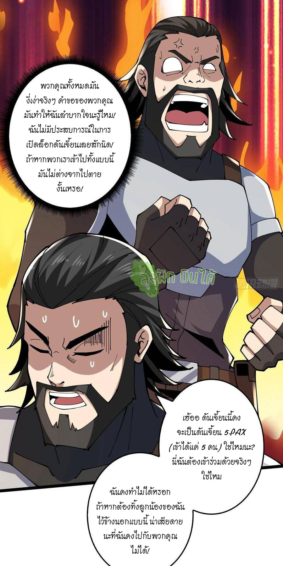 (ชนจีน) IT STARTS WITH A KINGPIN ACCOUNT - จุติจอมราชัน ตอนที่ 93 หน้า 14